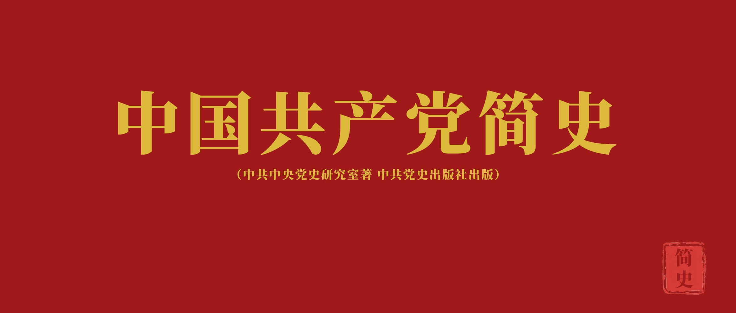 百年建黨 丨《黨史故事100講》第27講：生產(chǎn)運(yùn)動 渡過難關(guān)